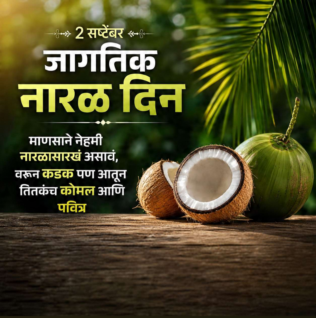 World Coconut Day
