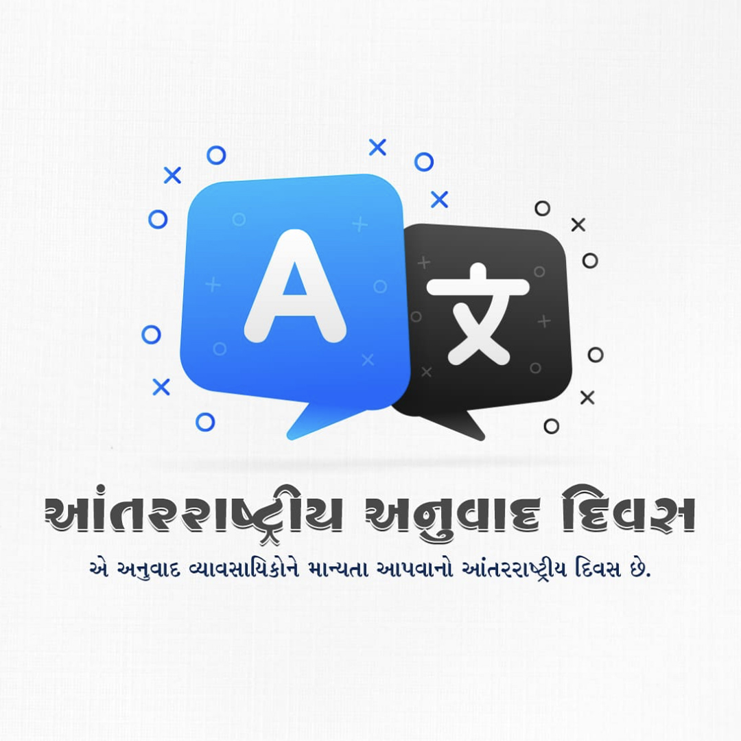 International Translation Day