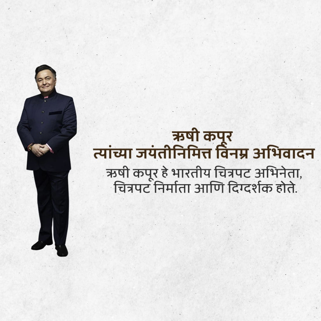 Rishi Kapoor Birth Anniversary