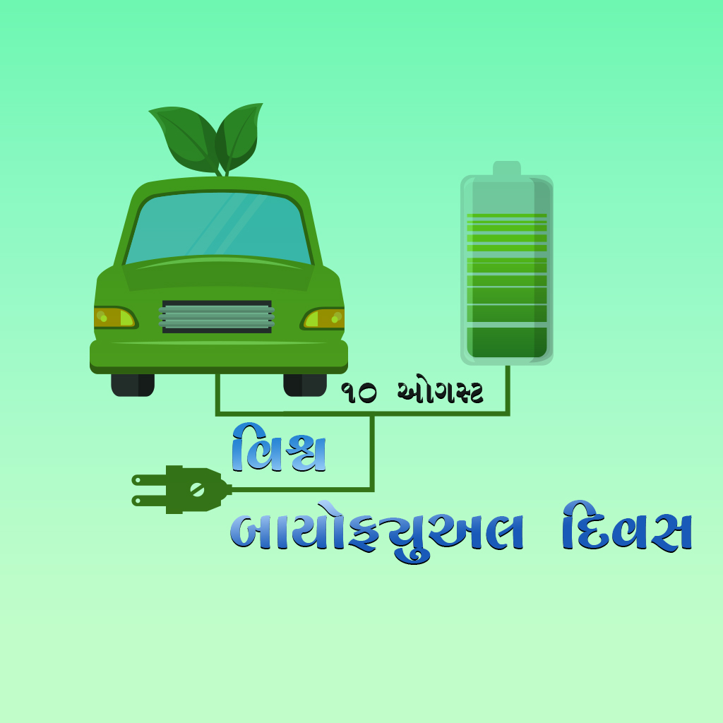 World Biofuel Day