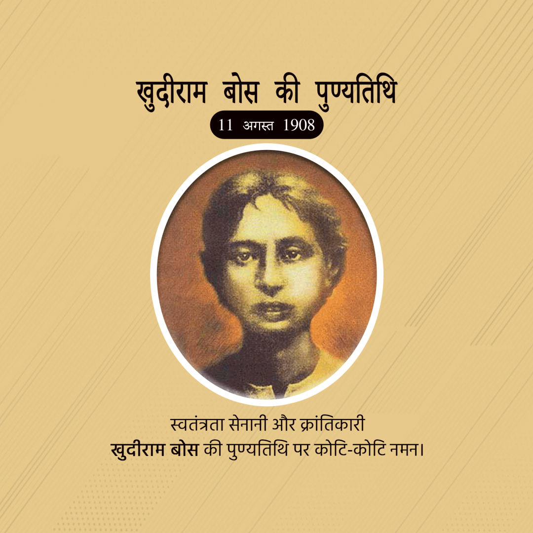 Khudiram Bose Death Anniversary