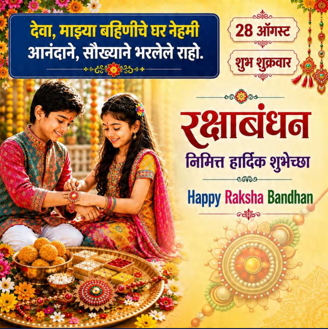 Raksha Bandhan