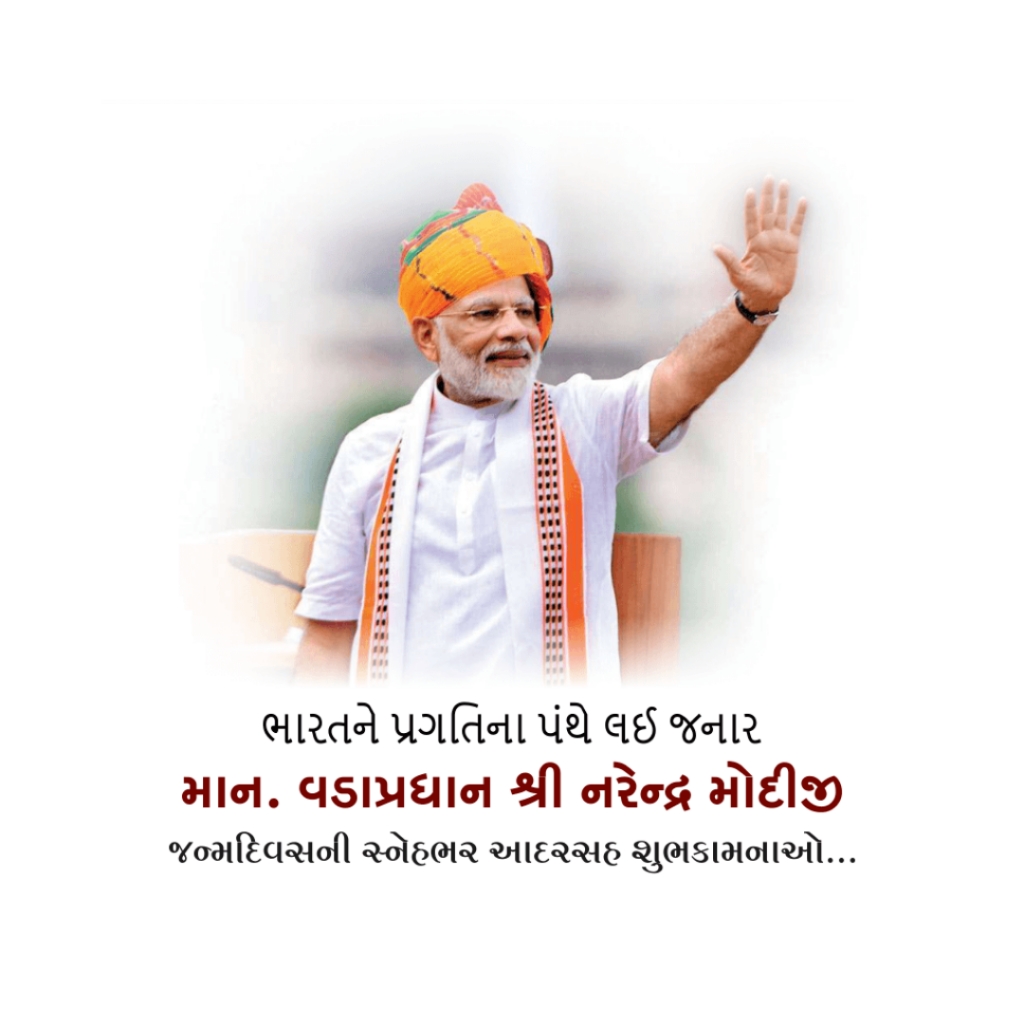 Narendra Modi Happy Birthday