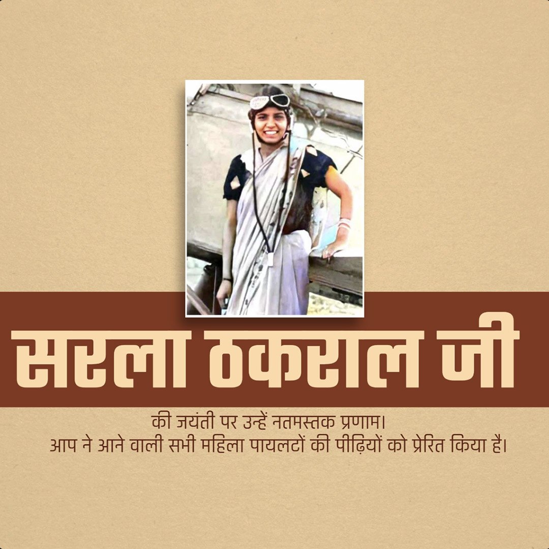 Sarla Thakral Birth Anniversary