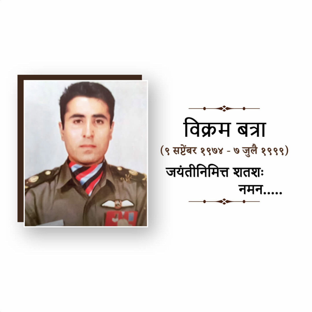 Vikram Batra Birthday Anniversary