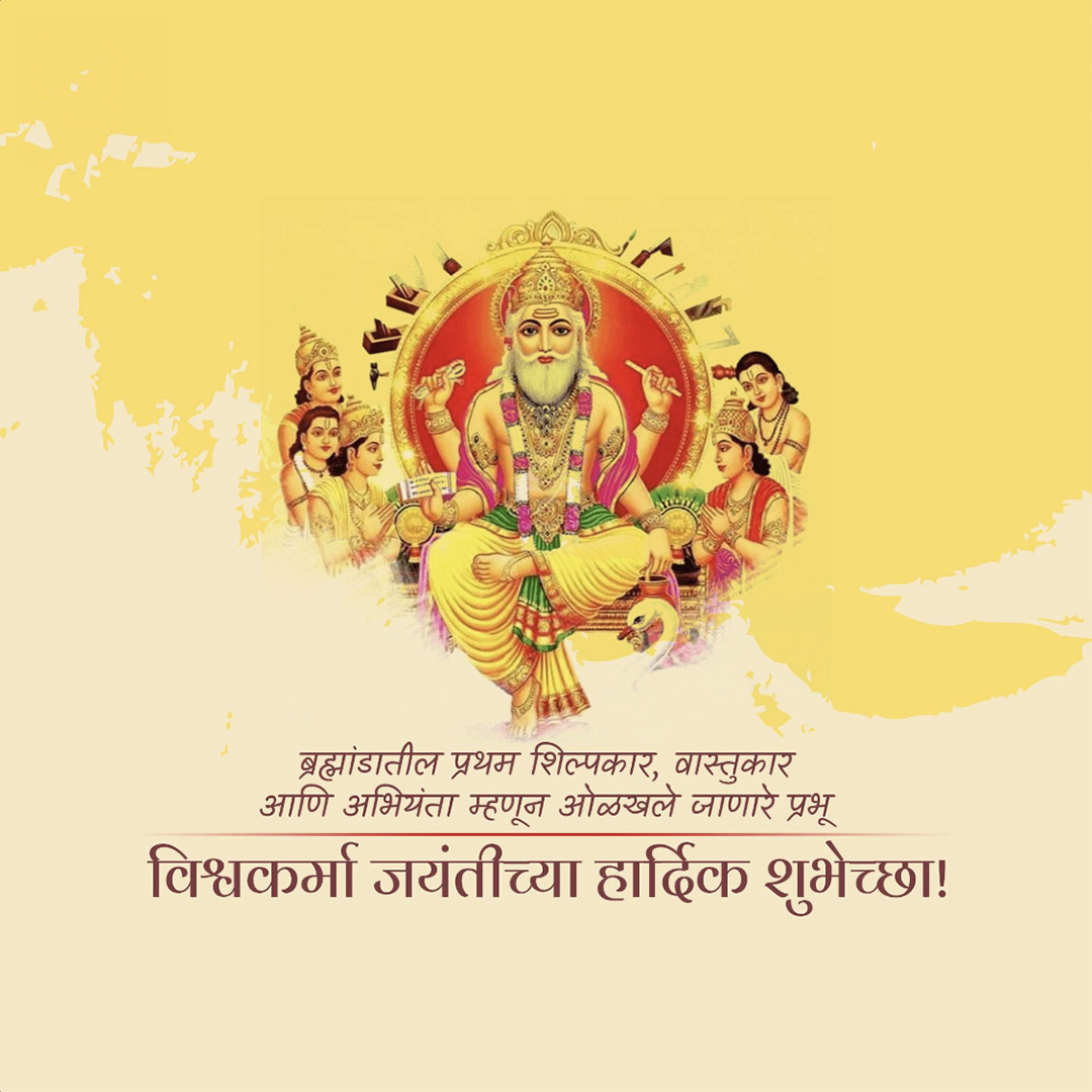 Vishwakarma Jayanti