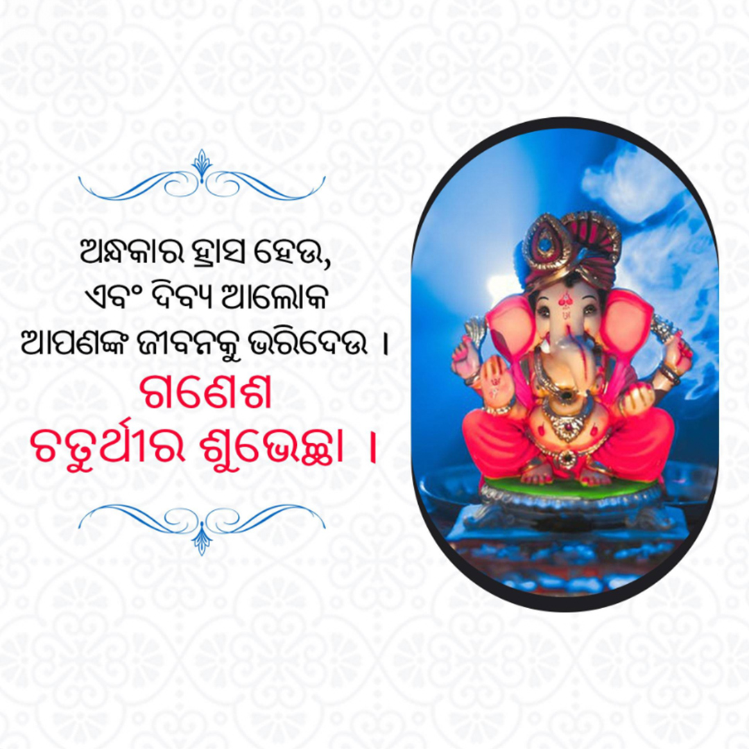 Ganesh Chaturthi