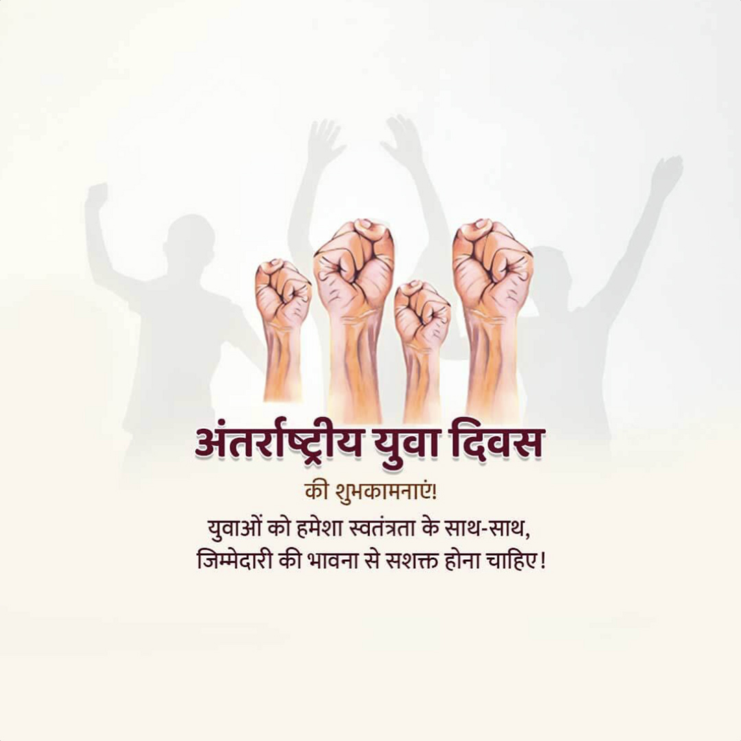International Youth Day