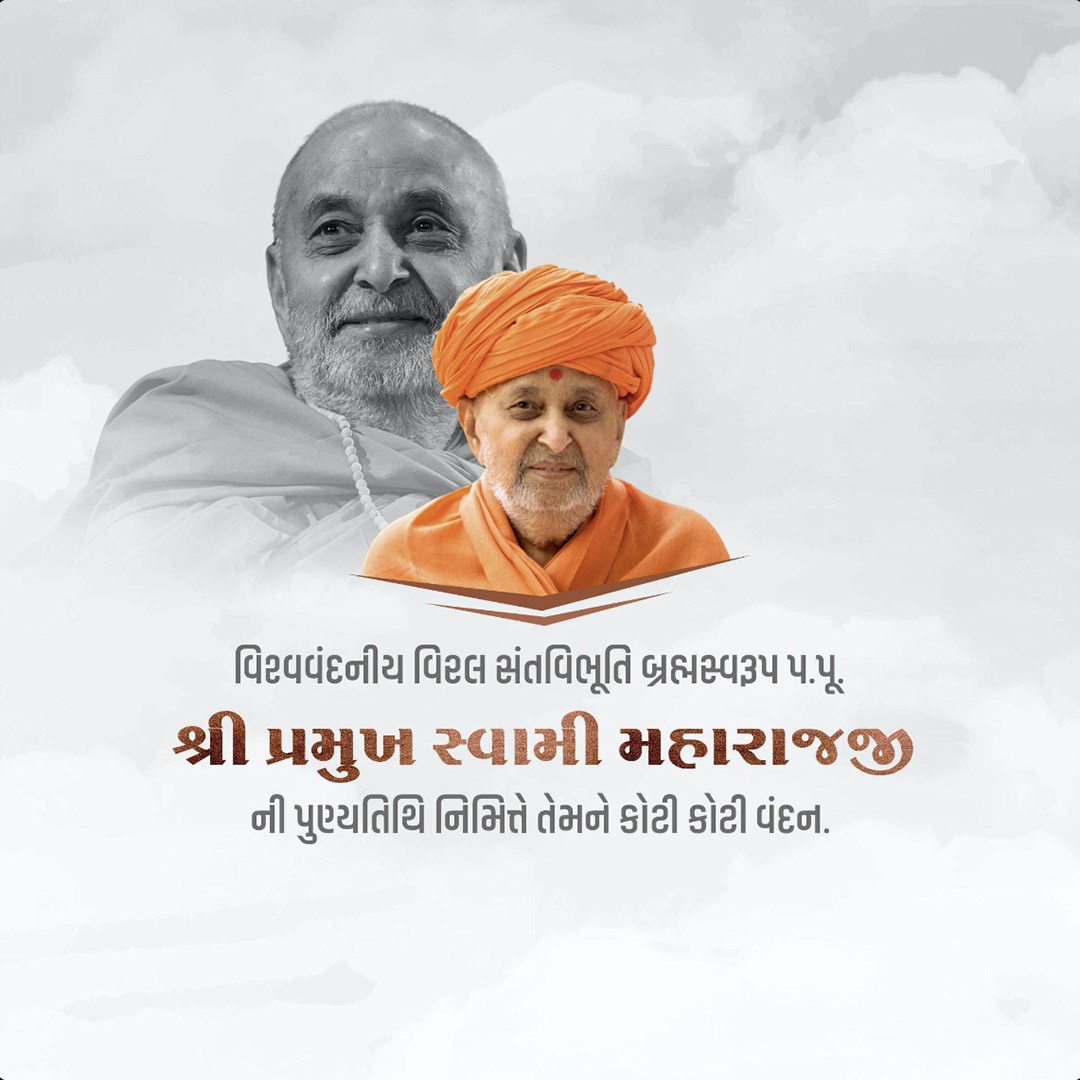 Pramukh Swami Maharaj Death Anniversary