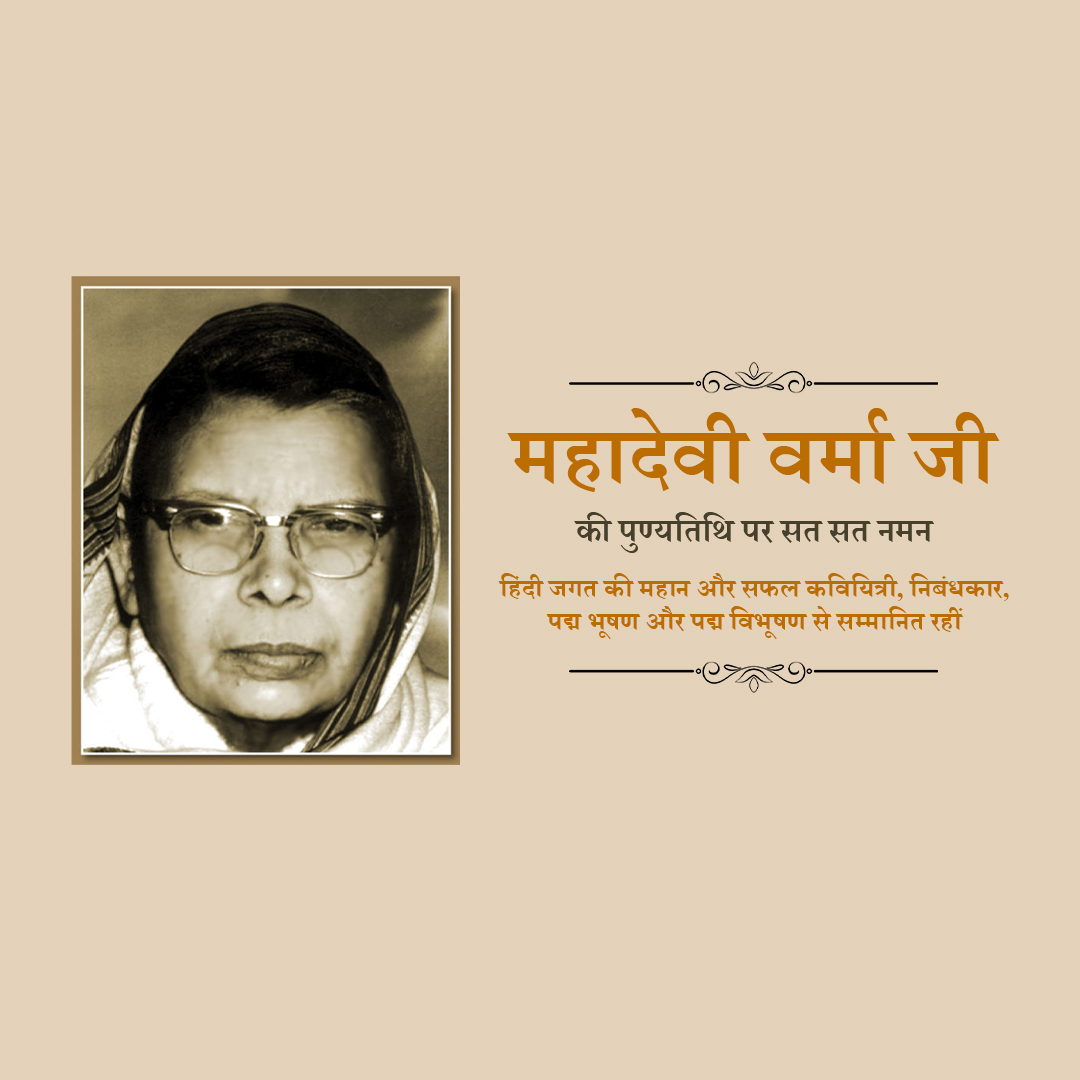 Mahadevi Varma Death Anniversary