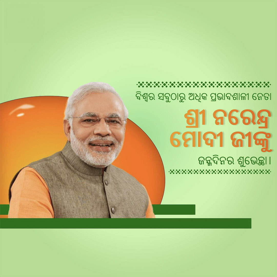 Narendra Modi Happy Birthday
