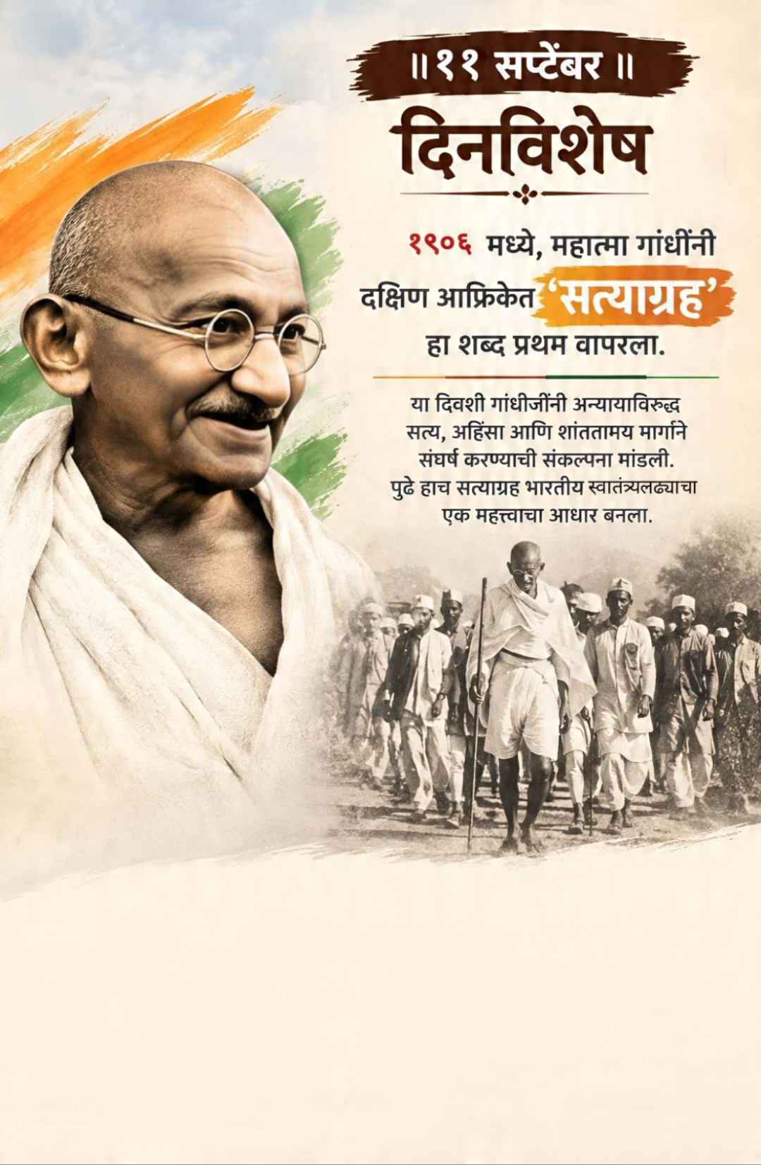 11 Sept दिनविशेष