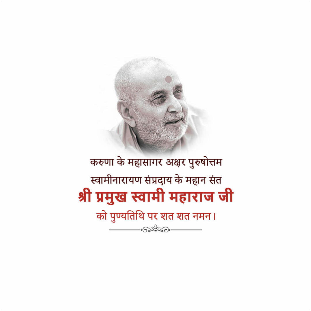 Pramukh Swami Maharaj Death Anniversary