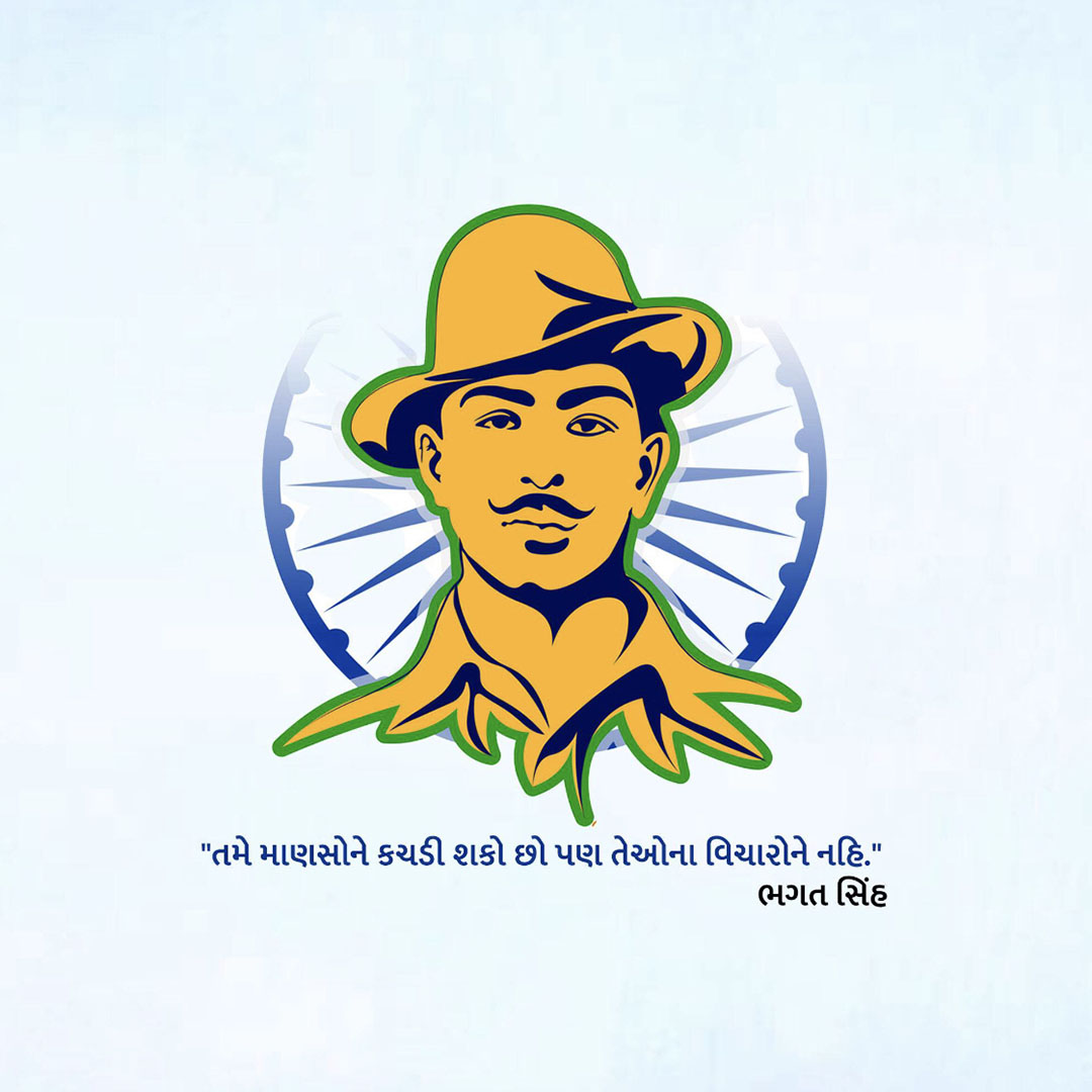 Bhagat Singh Birth Anniversary