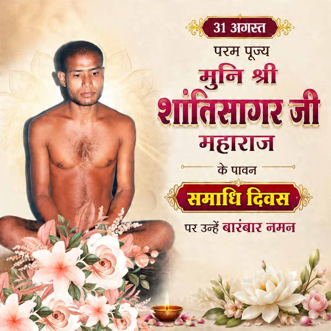 31 Aug दिनविशेष