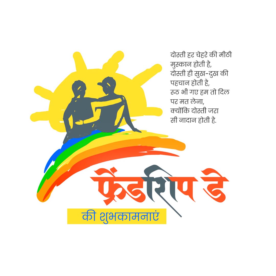 Happy Friendship Day