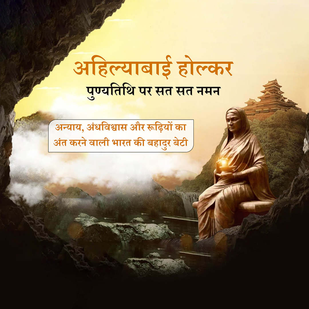 Ahilyabai Holkar Death Anniversary