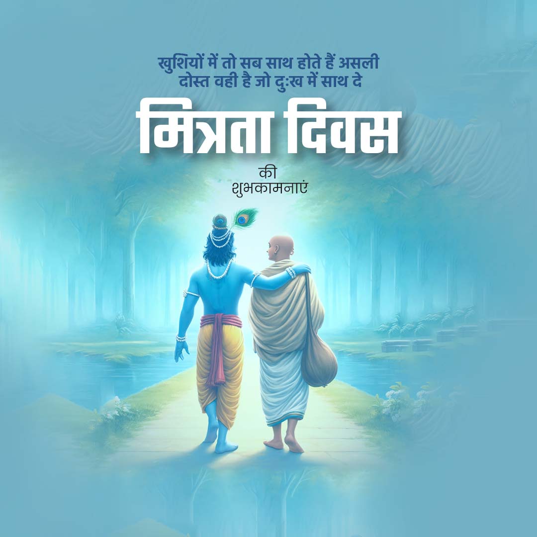 Happy Friendship Day