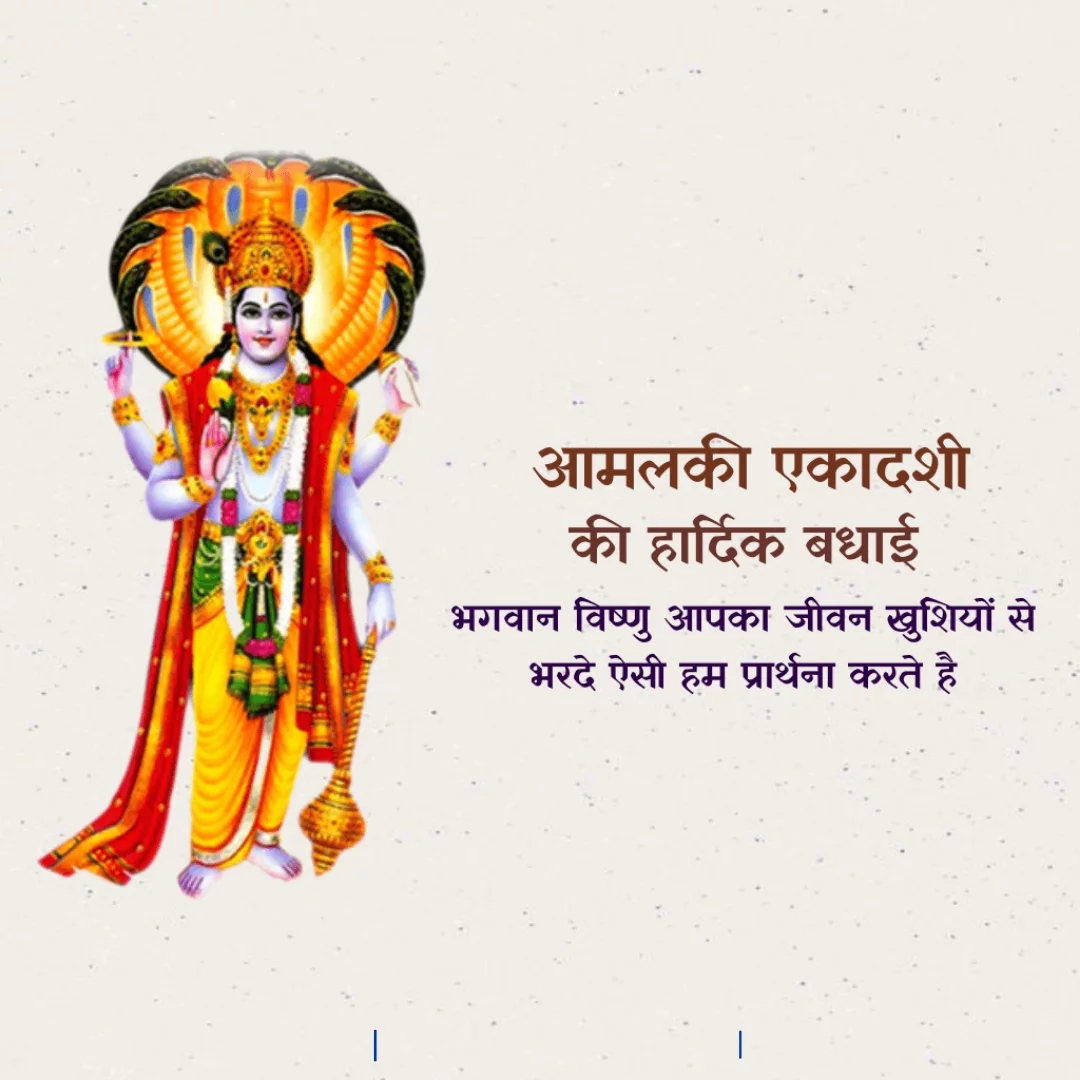 Amalaki Ekadashi