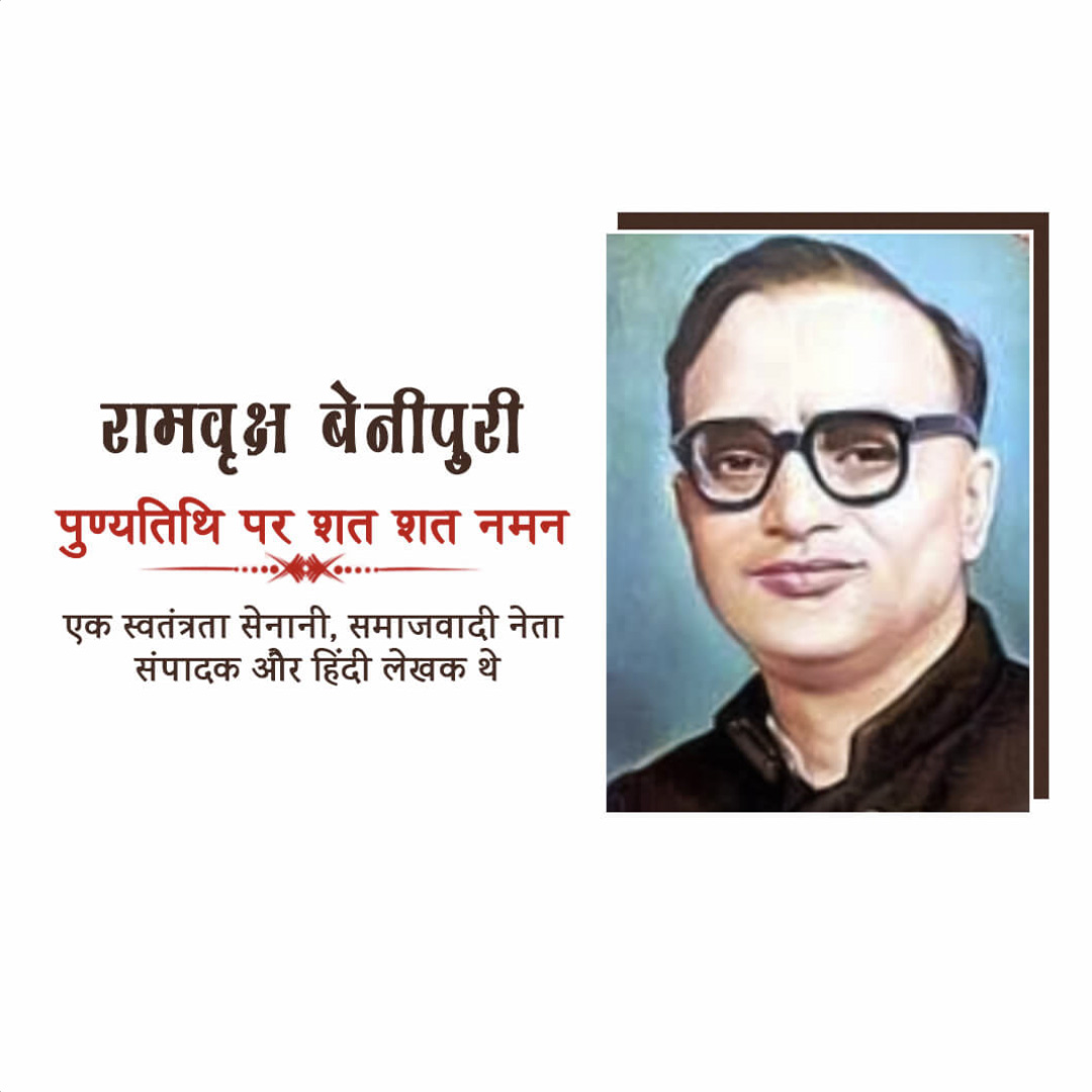 Ramvriksh Benipuri Death Anniversary
