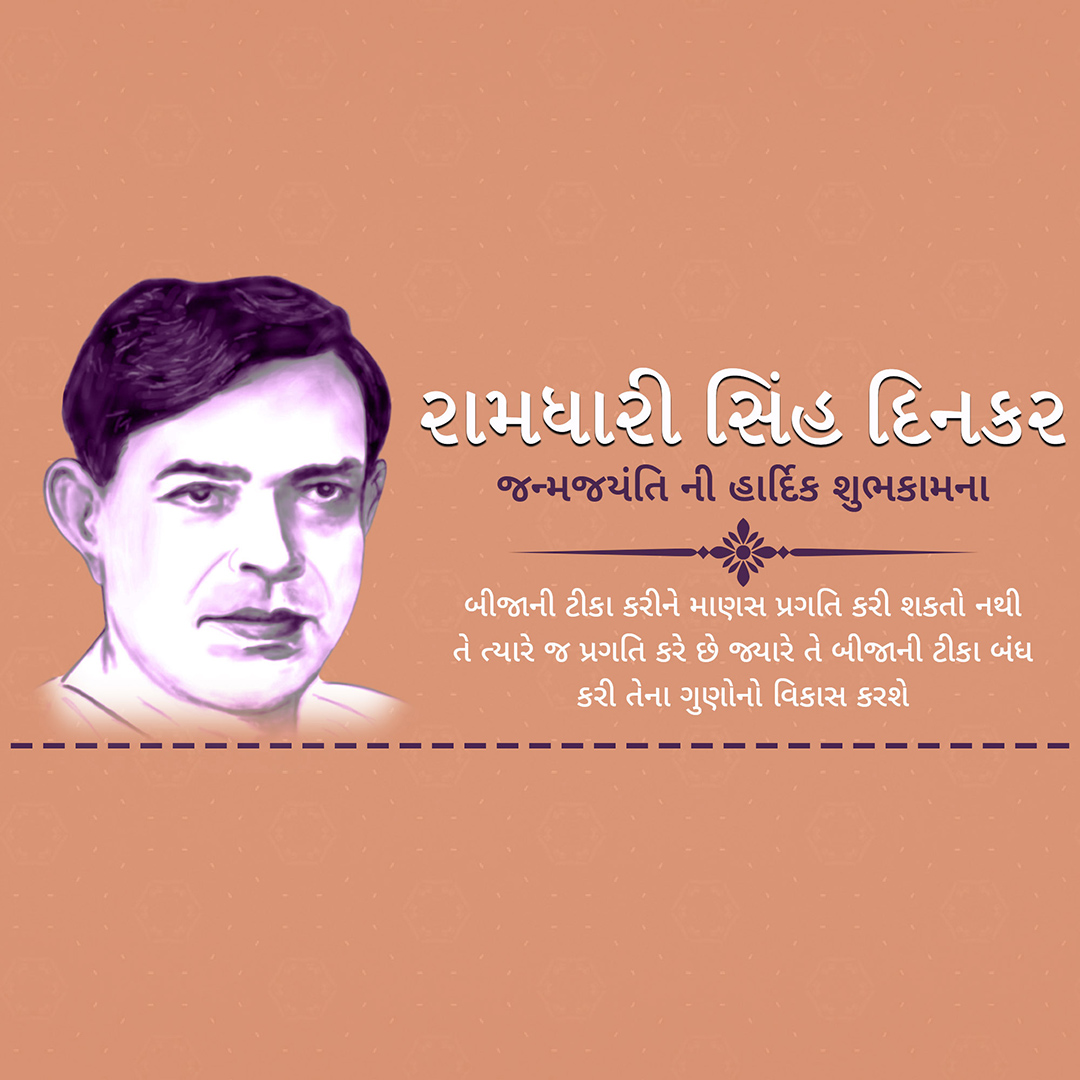Ramdhari Singh Dinkar Janmajayanti