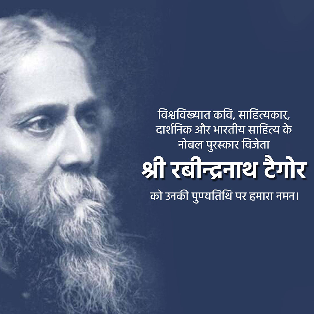 Rabindranath Tagore Death Anniversary