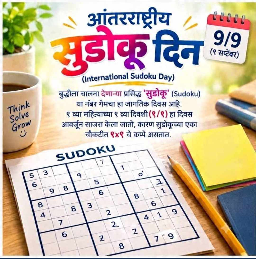 International Sudoku Day