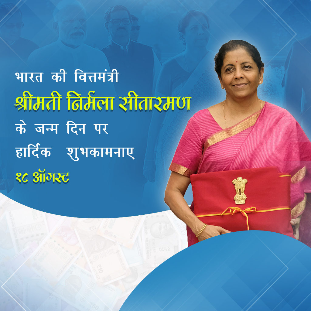 Niramala Sitaraman Birthday