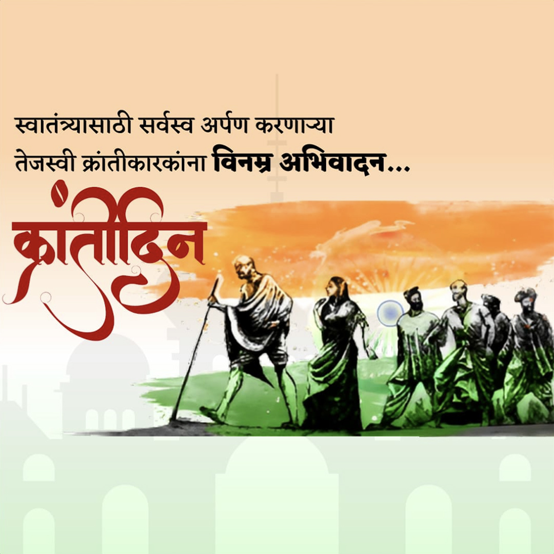 Quit India Day