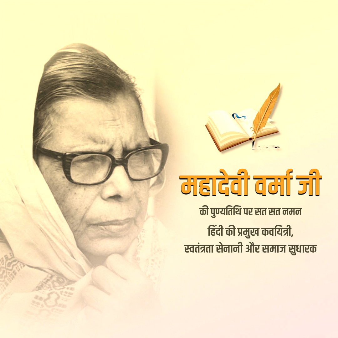 Mahadevi Varma Death Anniversary