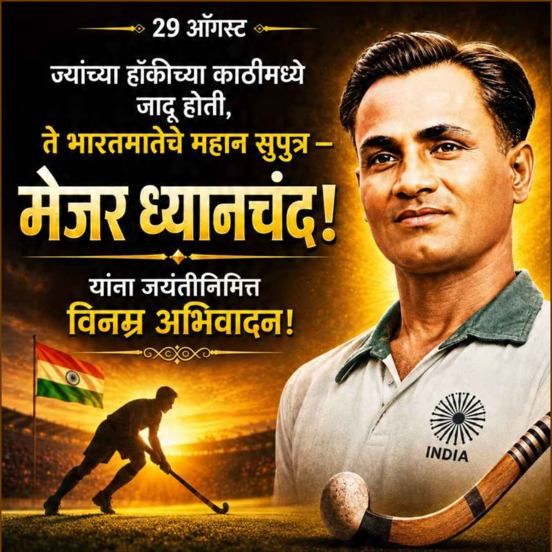 National Sports Day