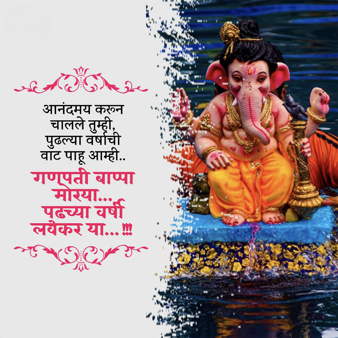 Ganesh Visarjan /Ananta Chaturdashi