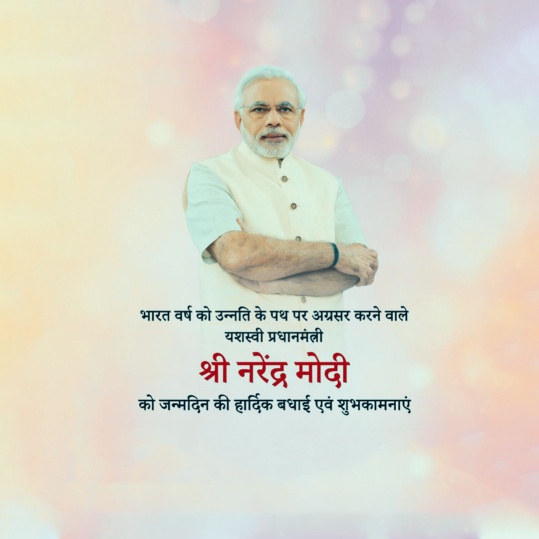 Narendra Modi Happy Birthday