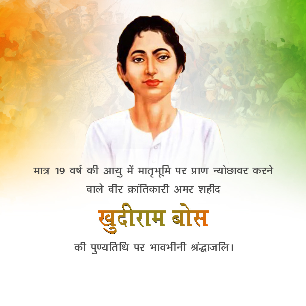 Khudiram Bose Death Anniversary
