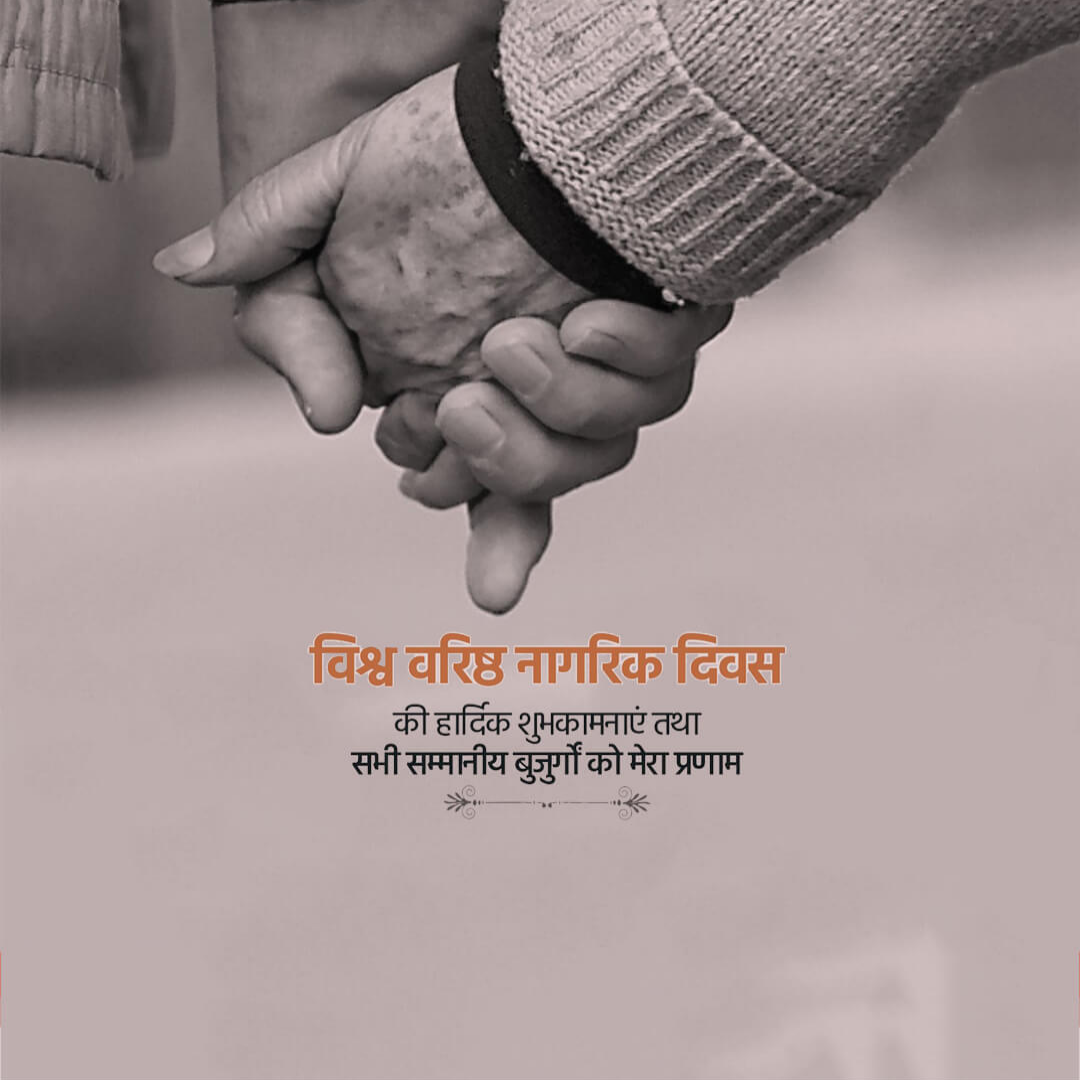 World Senior Citizen's Day