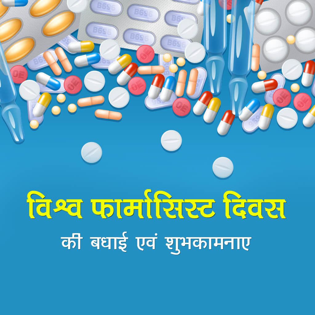 World Pharmacists Day