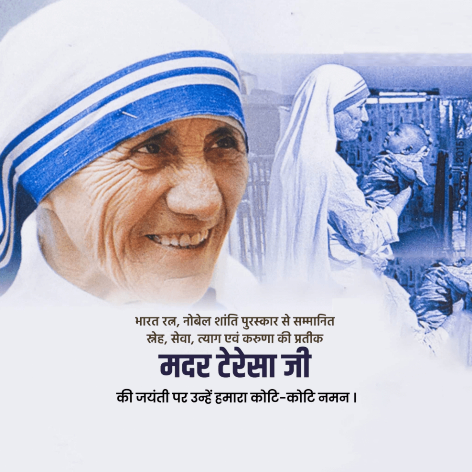 Mother Teresa Birth Anniversary