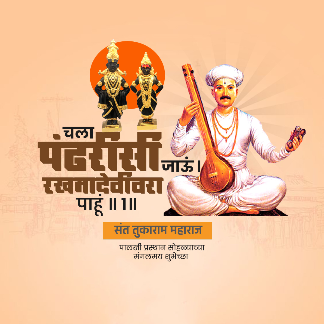 Sant Tukaram Maharaj Palkhi Prasthan Dehu