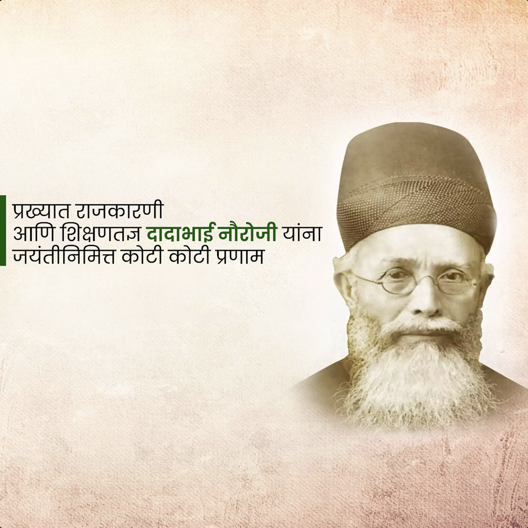 Dadabhai Navroji Birth Anniversary