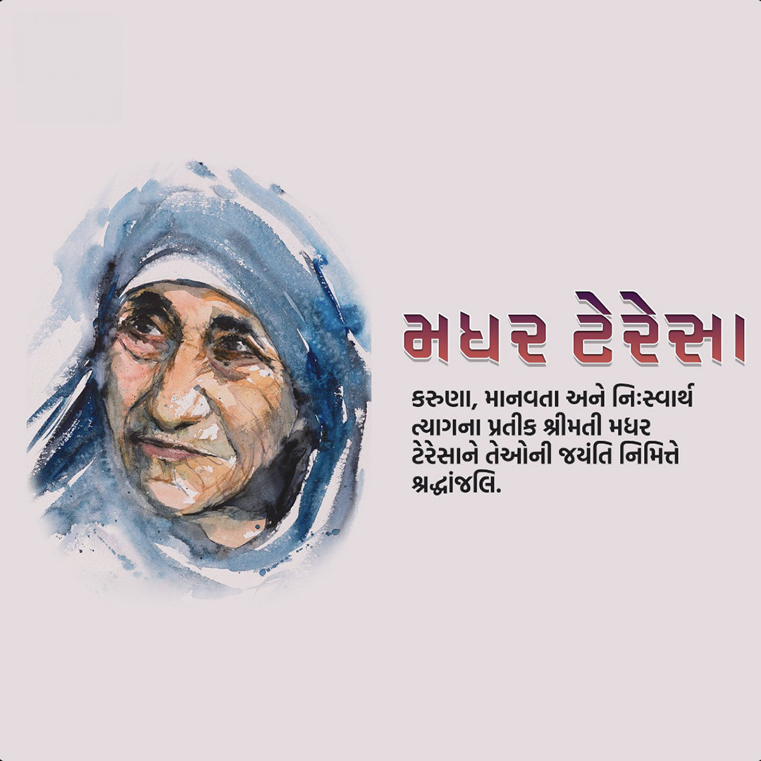 Mother Teresa Birth Anniversary