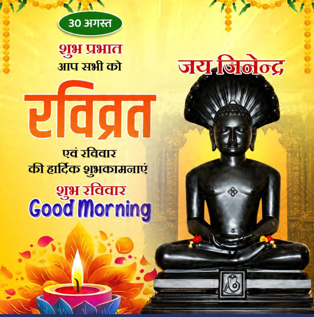 30 Aug दिनविशेष
