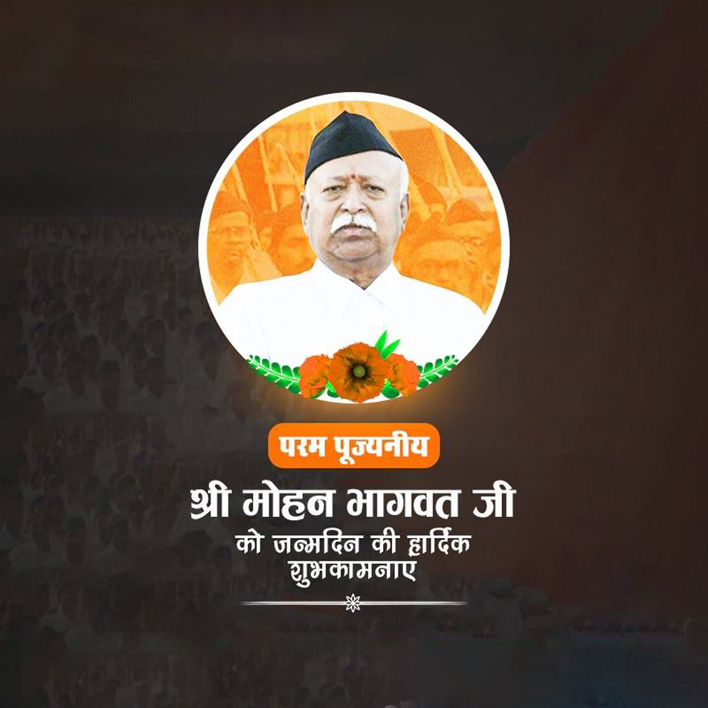Mohan Bhagwat Birthday