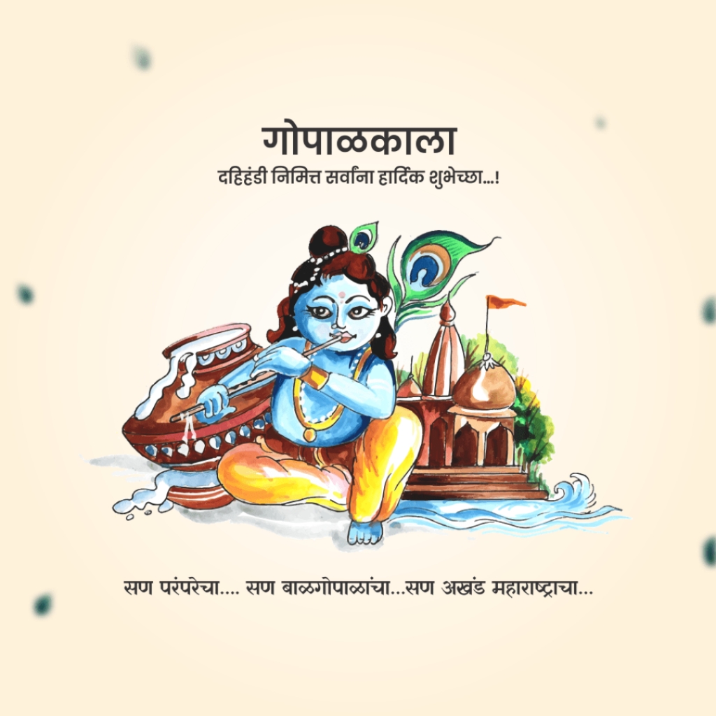 Krishna Janmashtami