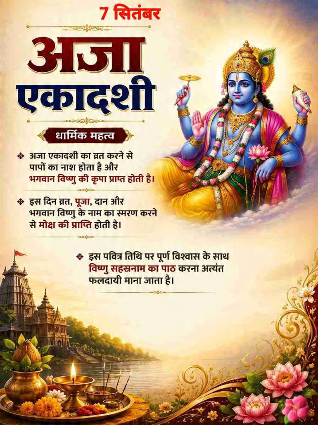 Aja Ekadashi