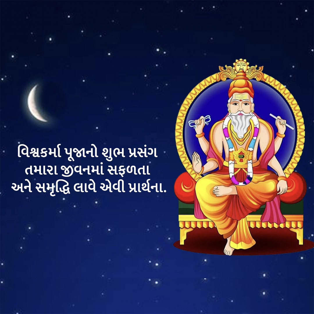 Vishwakarma Jayanti