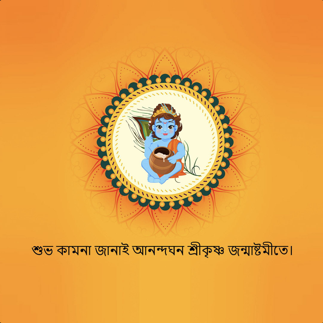 Krishna Janmashtami