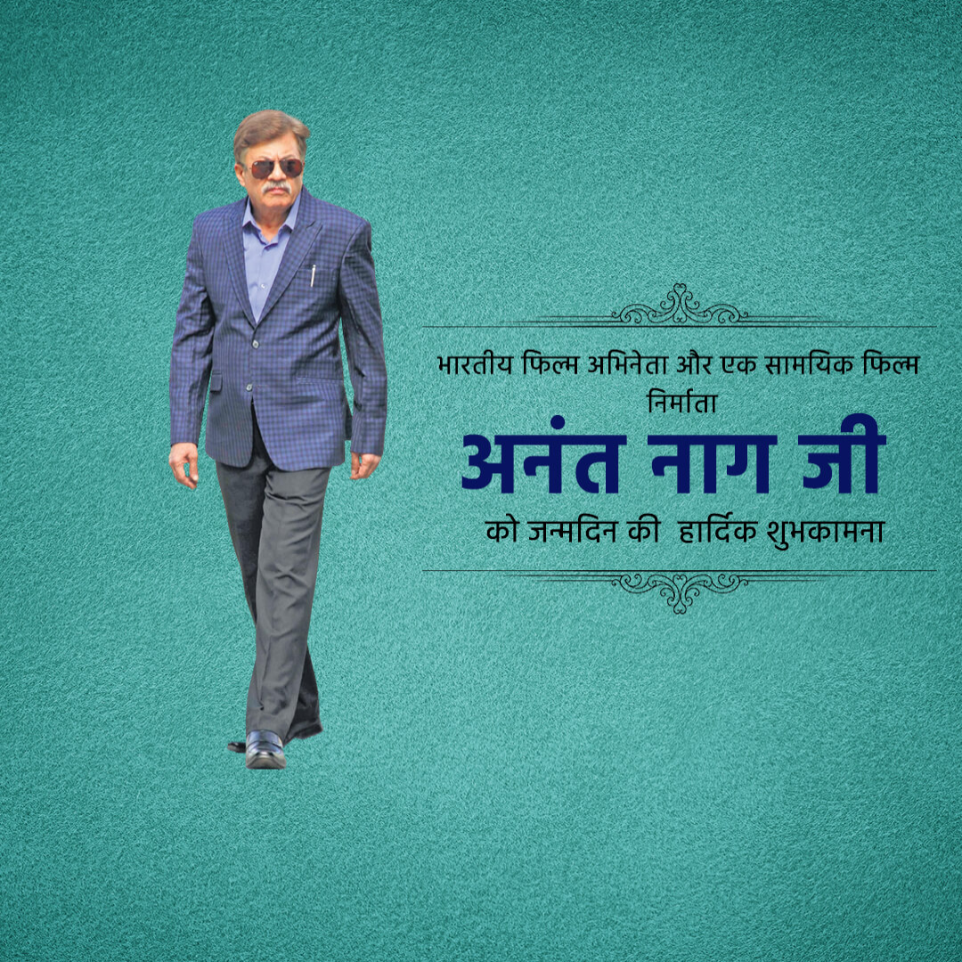 Anant Nag Birthday
