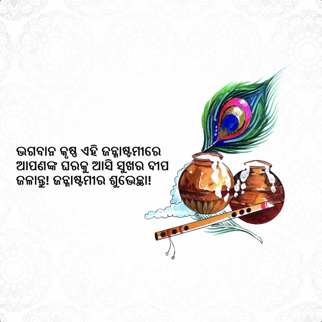 Krishna Janmashtami