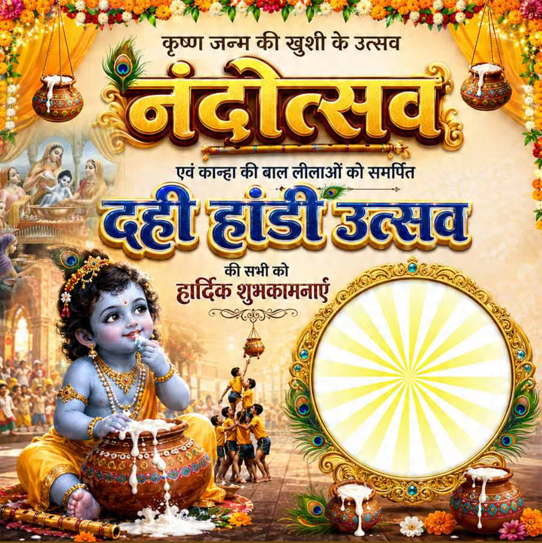 Dahi Handi - Gopal Kala