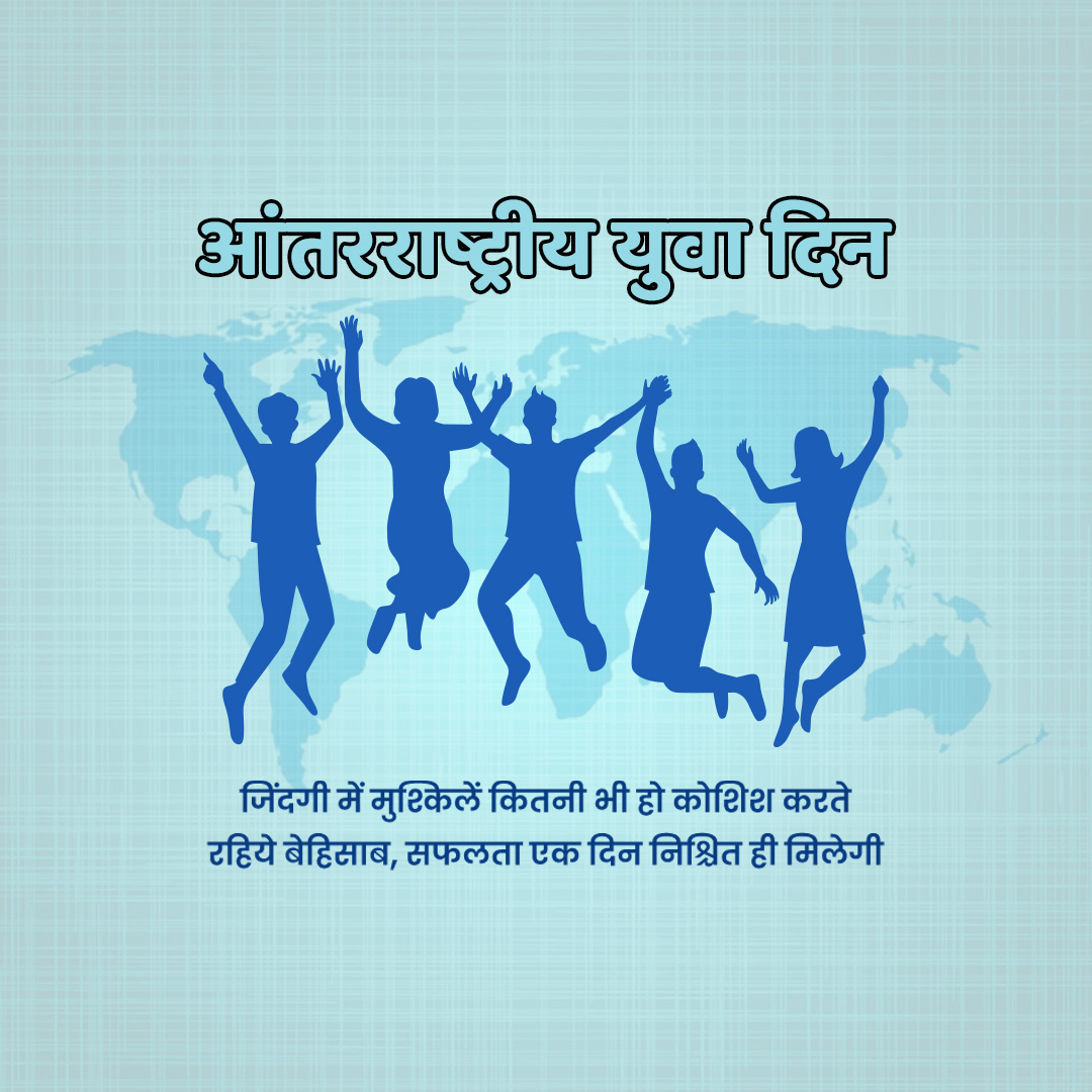 International Youth Day